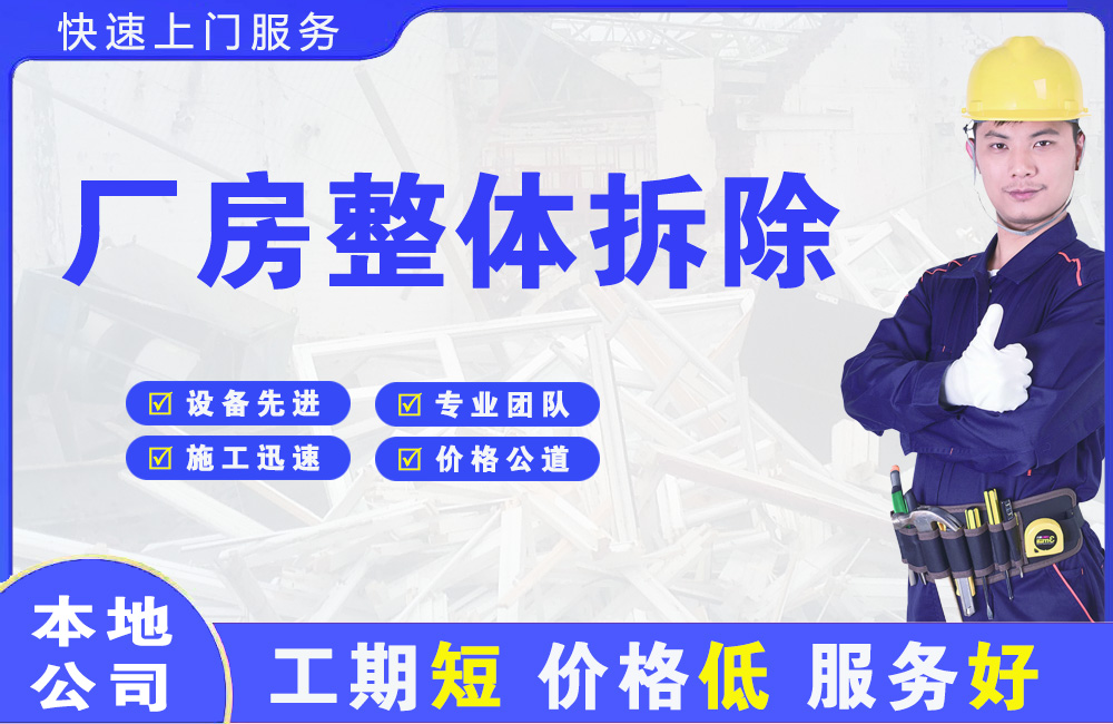 江干厂房整体拆除